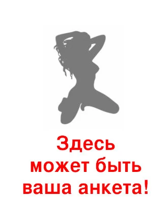 Анкеты проституток с услугой секс на час в Севастополе